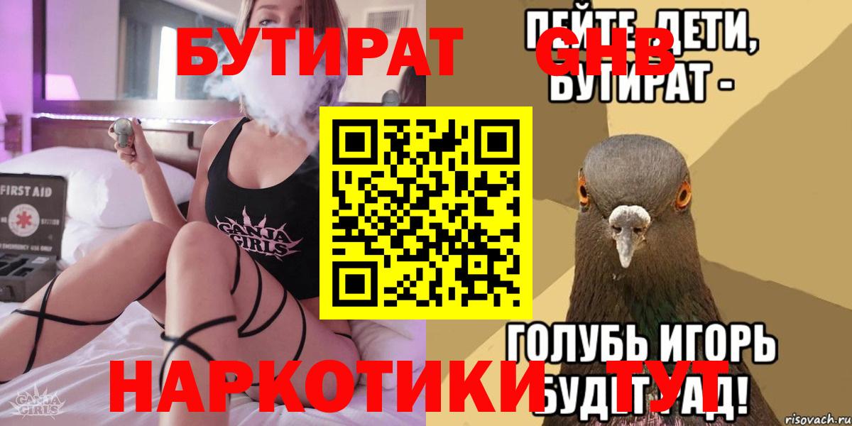 Бутират жидкий экстази Россошь