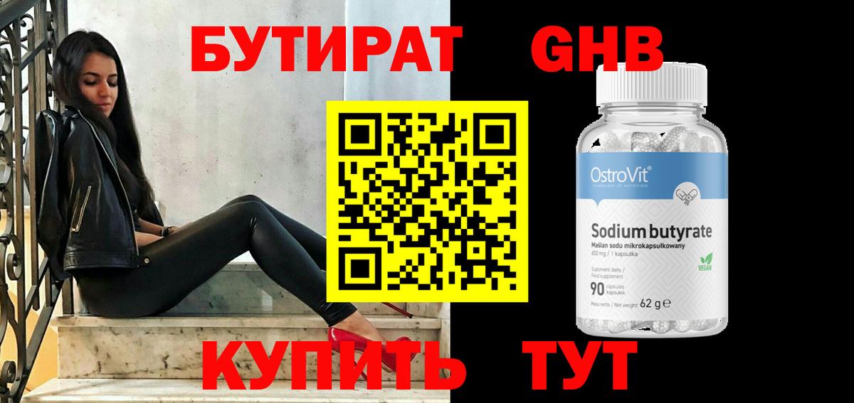 Бутират  БУТИРАТ бутик  Вход с VPN  Россошь 