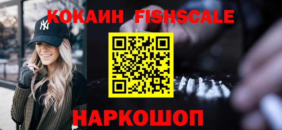Кокаин VHQ Россошь