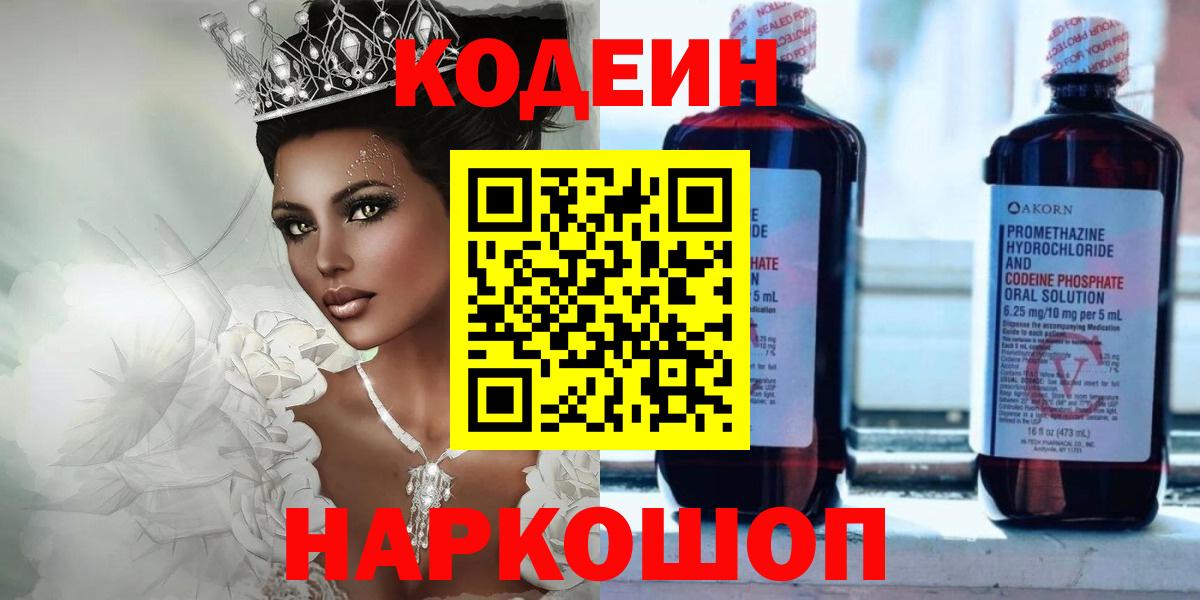 Россошь  Кодеин напиток Lean (лин)  Вход с VPN  Кодеиновый сироп Lean напиток Lean (лин) 