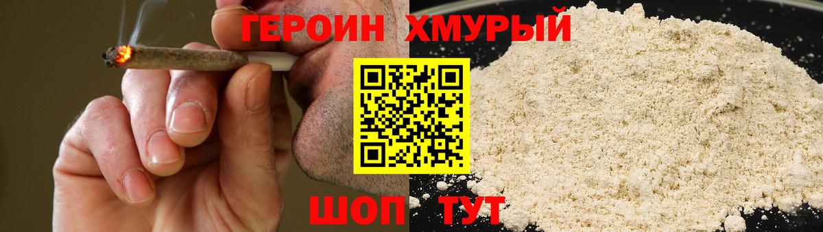ГЕРОИН Афган Россошь