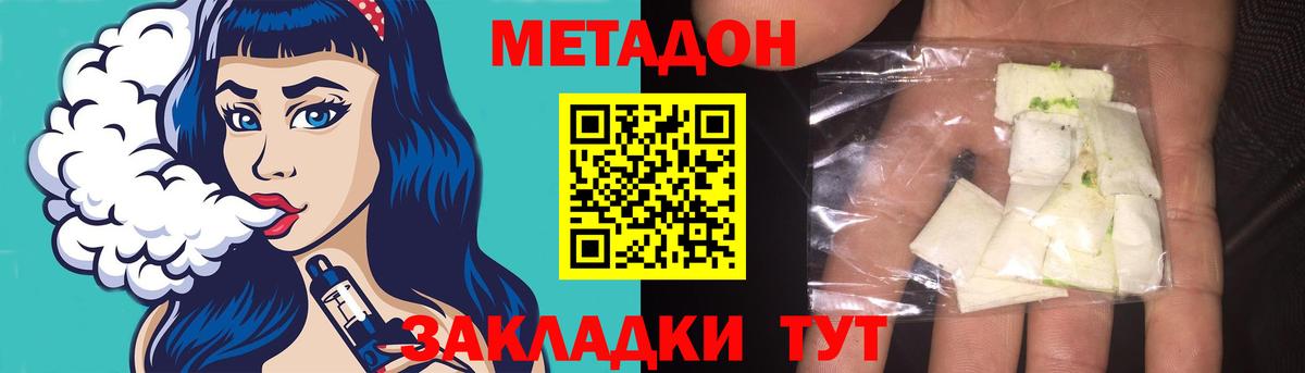 Россошь  МЕТАДОН methadone  МЕТАДОН VHQ  Вход с VPN 
